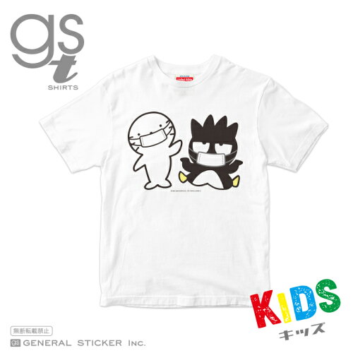 キッズサイズ 90cm 140cm バッドばつ丸 キャラクターtシャツ サンリオ マスクシリーズ 子供用 選べるサイズ イラスト ライセンス商品 Gstk042 Gsオリジナルデザイン 公式グッズ 日本代購流行生活代購館 Myjp 日本代購 キッズサイズ 90cm 140cm バッドばつ丸 キャラクターtシャツ サンリオ マスクシリーズ 子供用 選べるサイズ イラスト ライセンス商品 Gstk042 Gsオリジナルデザイン 公式グッズ 日本代購流行生活代購館 Myjp 日本代購