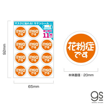 【少量タイプ/11枚入り】 サテンシール マスクに貼れるシール ぜんそくです 猫 水色 使い捨て 日替わり お試し アピール 表示 コロナウィルス対策 咳エチケット STN004S gs グッズ
