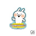 うさぎゅーん Usagyuuun!!! キャラクターステッカー ダイカット うさぎ イラスト シュール ゆるかわ LINE スタンプ USG005 gs 公式グッズ