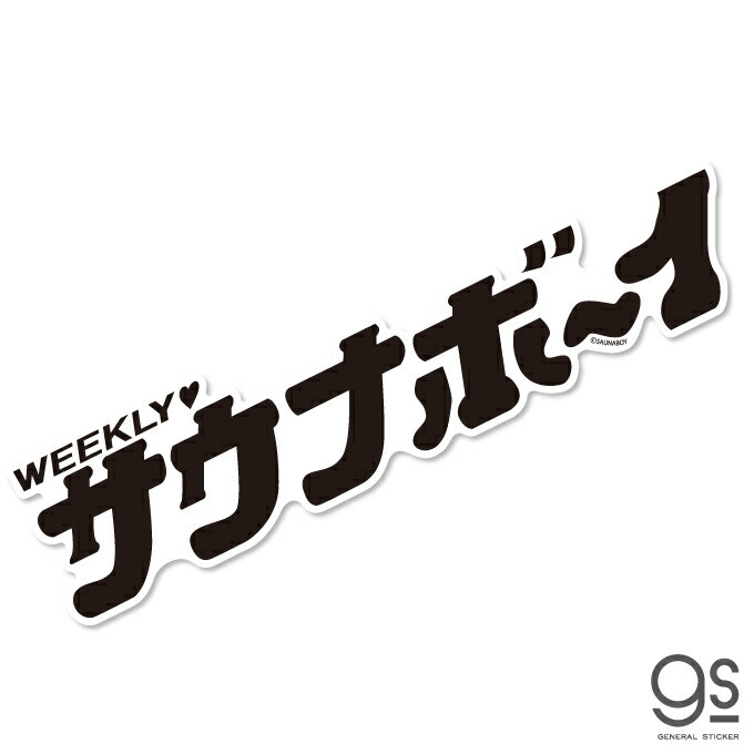 サウナボーイ ビッグサイズステッカー ロゴ ピンク 90年代 平成ポップ ダイカット スマホ サウナ ファッション ブランド 懐かし SB013 gs 公式グッズ