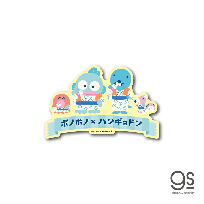 ぼのぼの×ハンギョドン 風呂上がりの一杯 キャラクター サンリオ SANRIO かわいい ブランド 漫画 アニメ ステッカー コラボ 懐かし gs 公式グッズ LCS-1528