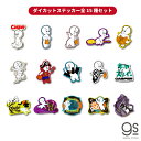 【全15種類セット】 キャスパー ダイカットステッカー 大人買い セット販売 まとめ買い コンプリート ユニバーサル ゴースト Casper CASPERSET