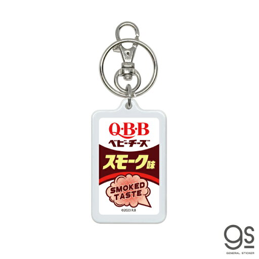 QBBベビーチーズ 両面キーホルダー スモーク味 六甲バター おつまみ 食品 面白 かわいい パッケージ イラスト 公式グッズ QBB-015 QBBベビーチーズ 両面キーホルダー スモーク味 六甲バター おつまみ 食品 面白 かわいい パッケージ イラスト 公式グッズ QBB-015