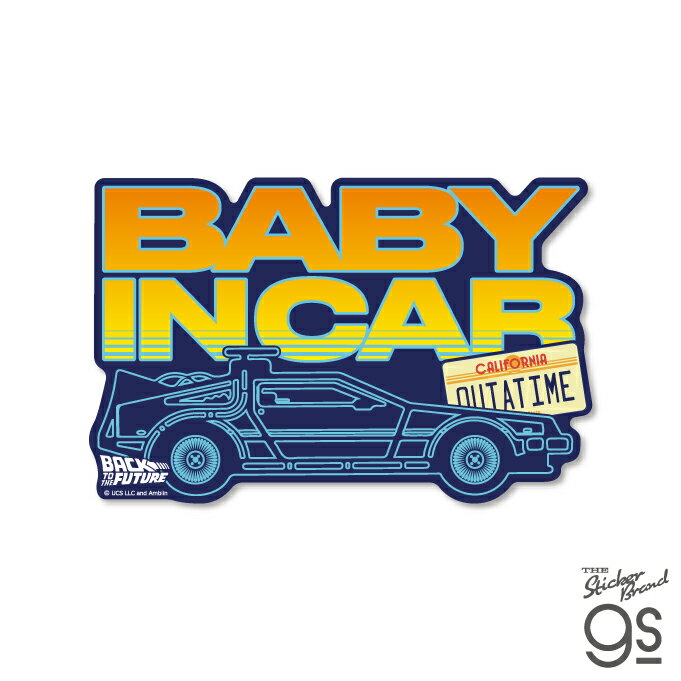 BTTF 車用ステッカー BABY IN CAR バック・トゥ・ザ・フューチャー ユニバーサル ステッカー 映画 ドク マーティ gs 公式グッズ BTF-012