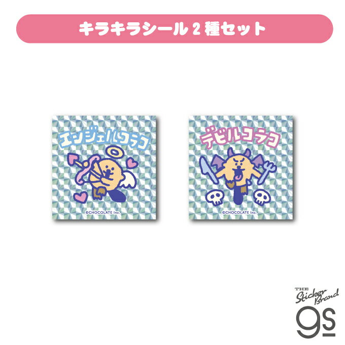 Rakuten - 【全2種セット】 ラッコズ キラキラシール キャラクター RACCOS ステッカー トレンド 人気 カワイイ gs 公式グッズ RAC-SET02