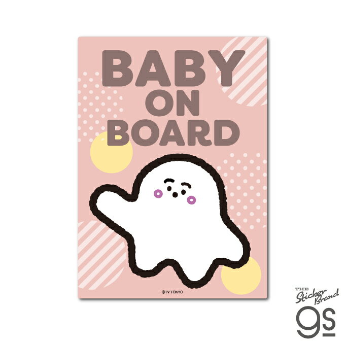 樂天商城 - シナぷしゅ 車用ステッカー BABY ON BOARD 番組 うた テレビ東京 トレンド 人気 こども カワイイ gs 公式グッズ SYN-011