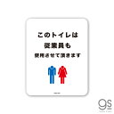 サインステッカー 従業員も使用させて頂きます ミニサイズ 再剥離 表示 識別 標識 ピクトサイン 室内 施設 店舗 民泊 MSGS009 gs ステッカー