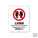 サインステッカー 土足禁止 4ヶ国語版 ミニサイズ 再剥離 表示 識別 標識 ピクトサイン 室内 施設 店舗 民泊 MSGS223 gs ステッカー