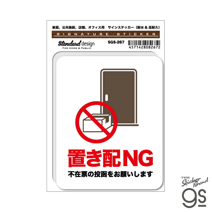 置き配NG 不在票の投函 ステッカー 宅配 配送 玄関 ドア 便利 実用 識別 標識 耐水...