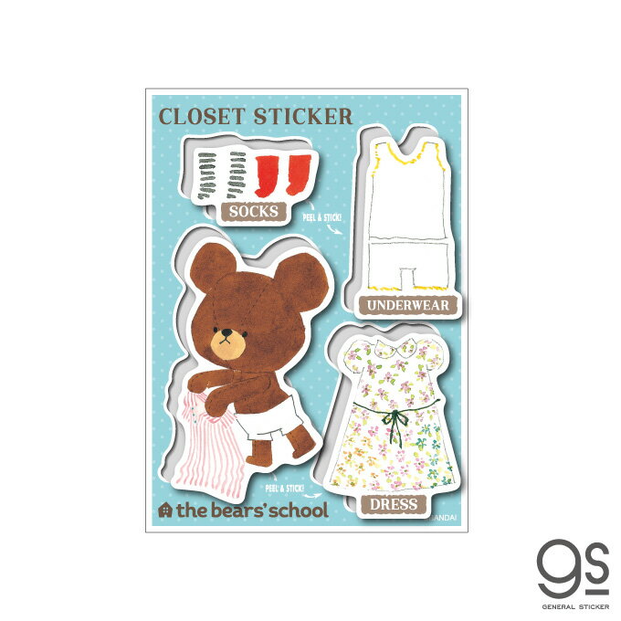 くまのがっこう Lサイズ クローゼット用 水色 キャラクターステッカー ジャッキー くま 絵本 イラスト ..