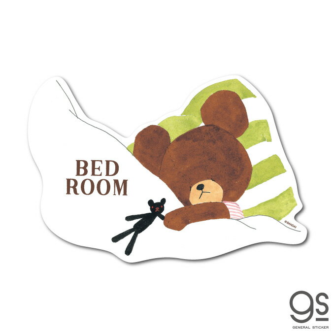 くまのがっこう BED ROOM ウォールステッカー キャラクターステッカー ジャッキー くま 絵本 イラスト ..