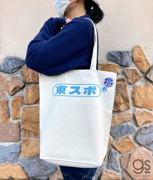 【ネット限定商品】 東スポ ロゴ入りトートバッグ 通販限定 コットン マイバッグ エコバッグ 新聞 人気 話題 袋 かばん シンプル 手提げ 東京スポーツ TOS041 gs 雑貨
