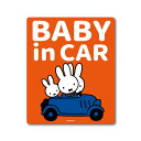 miffy 車用ステッカー BABY in CAR キャラクターステッカー 絵本 イラスト かわいい こども うさぎ キッズ ベビー gs 公式グッズ MIF059