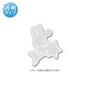 miffy クリアステッカー 星 キャラクター 絵本 イラスト かわいい こども うさぎ gs 公式グッズ MIF082