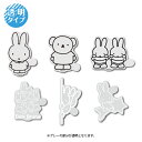 【モノクロ6種セット】 miffy クリアステッカー モノクロ キャラクター 絵本 イラスト かわいい こども うさぎ gs 公式グッズ MIFSET08