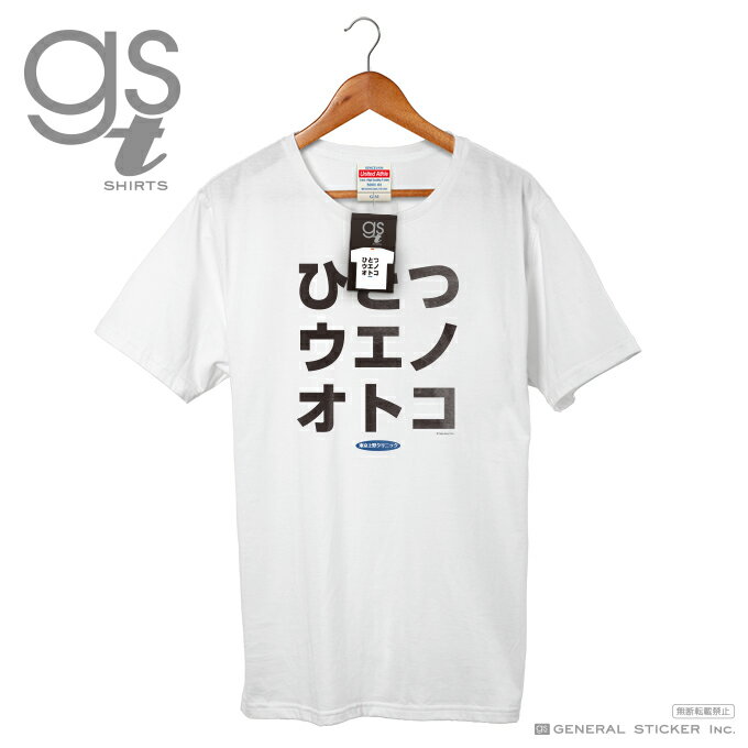 【ネット限定商品】 東京上野クリニック ひとつウエノオトコ Tシャツ メンズ おまけ付き M L XL タートルネックボーイ CM ネタ おもしろ 話題 UEN017 gs 公式グッズ