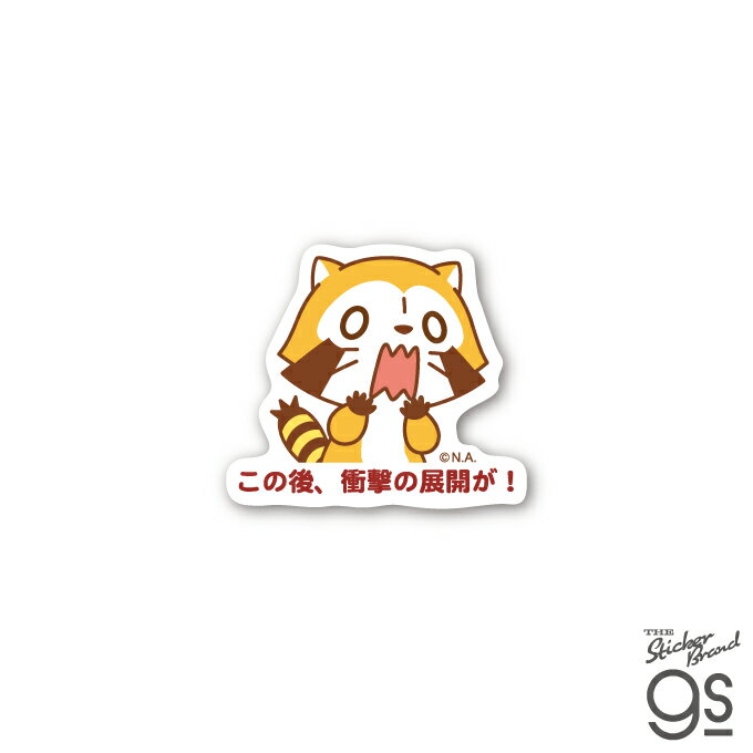 ラスカル ダイカットミニステッカー 衝撃の展開 かわいい 世界名作劇場 アニメ 人気 キャラクター gs 公式グッズ RAS055