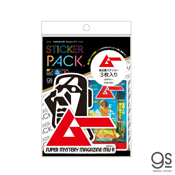 【3枚セット】 ステッカーパック 月刊ムー 3枚入り ロゴ 表紙 ステッカー アソート 都市伝説 ミステリー PCK001 gs 公式グッズ