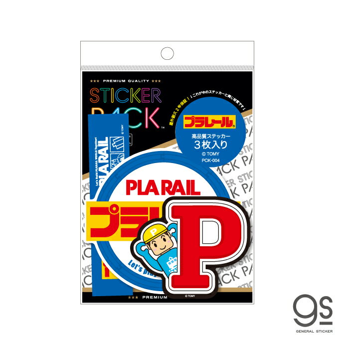 【3枚セット】 ステッカーパック プラレール 新幹線 おもちゃ ロゴ ステッカー アソート こども 人気 PCK004 gs 公式グッズ