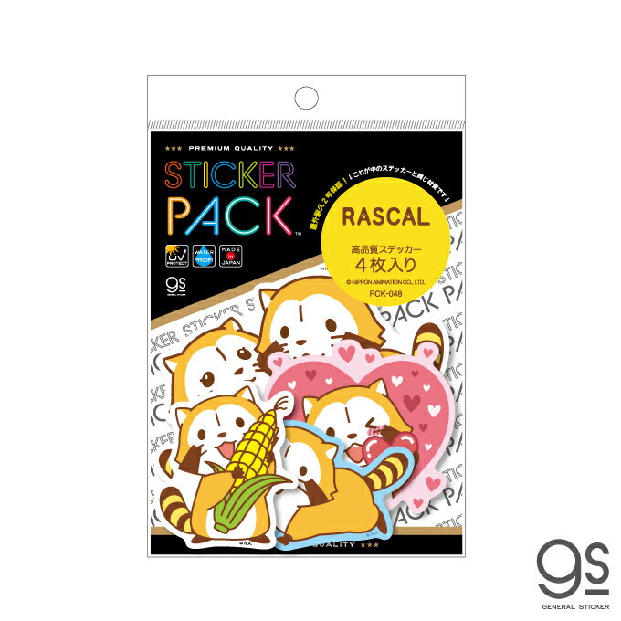 【4枚セット】 ステッカーパック ラスカル アソート キャラクターステッカー あらいぐま アニメ 人気 かわいい PCK048 gs 公式グッズ