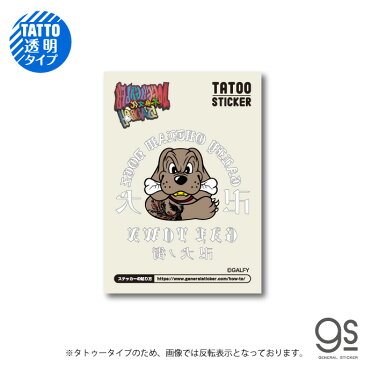 GALFY TATOOシール 卍犬 ガルフィー タトゥー レジャー ファッション ストリート 犬 ヤンキー 不良 ブランド GAL002 gs 公式グッズ