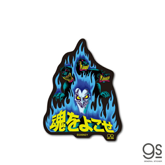 ディズニー ヴィランズ ハデス 魂をよこせ ヘラクレス ミニステッカー DISNEY VILLAINS 悪者 悪役 アニメ 映画 人気 DIS014 gs 公式グッズのサムネイル
