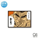 グラップラー刃牙 名言透明ステッカー ぶつけるぞ 範馬刃牙 バキ キャラクターステッカー 漫画 アニメ 名シーン セリフ 格闘 地上最強 刃牙道 週刊少年チャンピオン BAKI020 gs 公式グッズ
