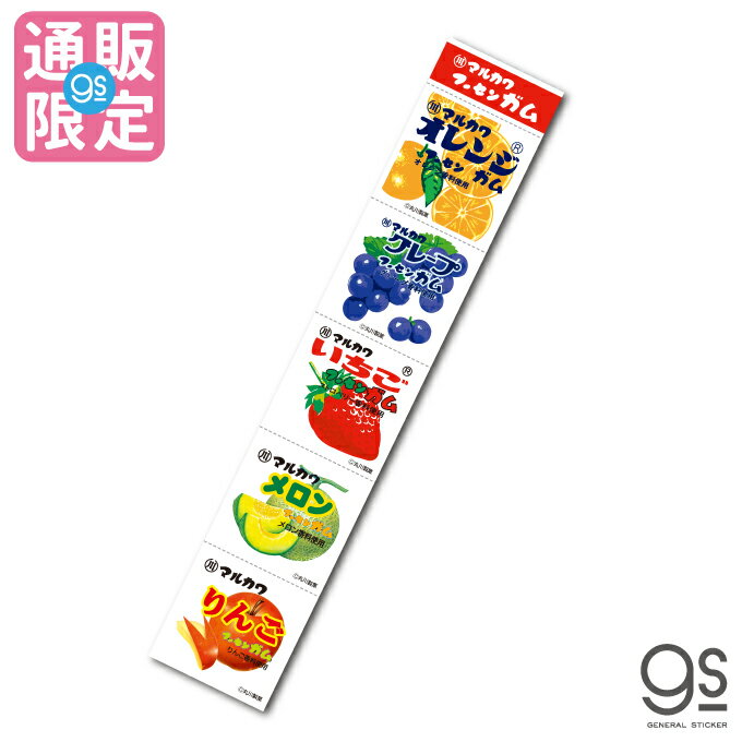 【通販サイト限定商品】 レトロ駄菓子 ステッカー フーセンガム 5枚セット マルカワ ガム 切り離し セ..