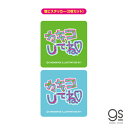 ウチらのスタンプ ステッカー 2枚セット カキコしてね 平成ギャル スタンプ 平成レトロ 可愛い 絵文字 デコ プリ画 らくがき 懐かし スマホ gs グッズ UCR-016
