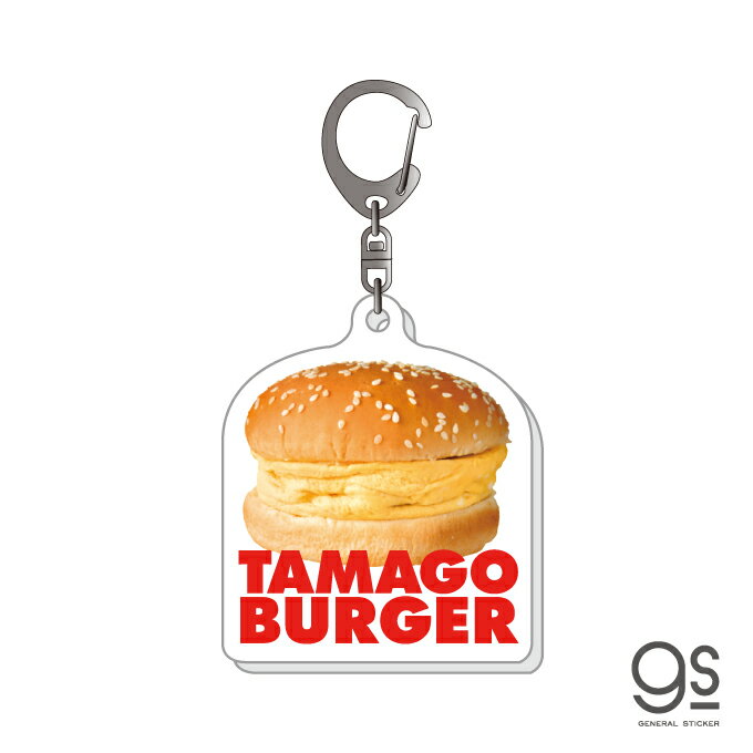 ドムドムハンバーガー アクリルキーホルダー TAMAGO BURGER ハンバーガー チェーン メニュー どむぞうくん ドムドム スマホ gs グッズ DOM-014