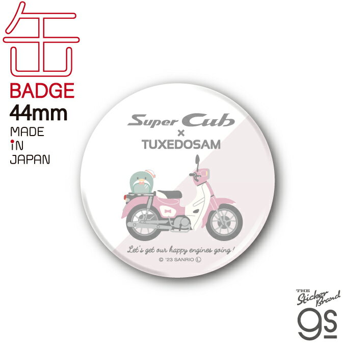 ホンダの『SuperCub』と『はぴだんぶい』のコラボグッズ！！ 発売からSNS等で話題沸騰中のコチラにはやくも第二弾が登場です♪ サンリオのはぴだんぶいのメンバーたちがSuperCubとともに旅に出るようなデザイン！ 44mmの缶バッジは大きすぎず、小さすぎず、「ちょうどいい」サイズ感！ トートバッグやリュックはもちろん、 パーカやTシャツなどのファッションアイテムにつけるのもオススメです！ 様々なシーンでお楽しみください！ こちらの商品は44mmサイズの缶バッジです。 着脱の際は針の扱いにお気をつけください。 ●サイズ 　幅44mm×高さ44mm（本体サイズ） ●製造国 　日本 ●備考 　株式会社ゼネラルステッカーが企画・販売しております、 　ライセンス商品です。 &copy; 2023 SANRIO CO.,LTD.