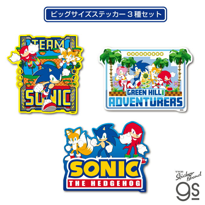  ソニック ビッグサイズステッカー セガ Sonic ソニックシリーズ キャラクター ゲーム gs 公式グッズ SONIC-SET03