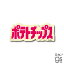 カルビー ダイカットステッカー ポテトチップス ロゴ スナック菓子 ブランド ポテトチップス Calbee ス..