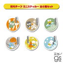 【6種セット】 はぴだんぶい和モチーフ ミニステッカー サンリオ かわいい キャラクター インバウンド gs 公式グッズ SAN-SET02