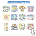【全12種セット】 がんばれないサンリオキャラクターズ ミニステッカー サンリオ かわいい キャラクター グッズ gs 公式グッズ SAN-SET07