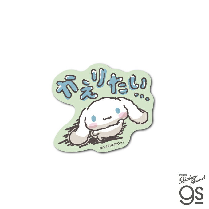 Rakuten - がんばれないサンリオキャラクターズ ミニステッカー シナモロール かえりたい… サンリオ かわいい キャラクター イラスト gs 公式グッズ SAN-079