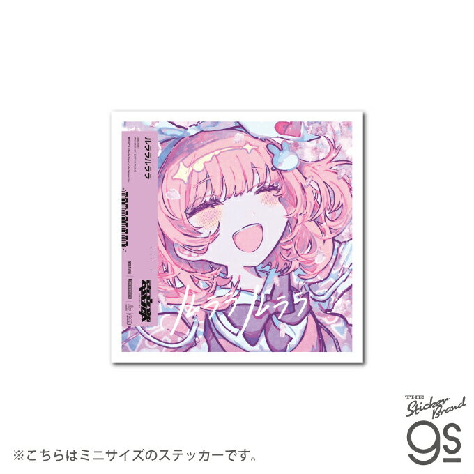 電音部 CDジャケットステッカー ミニサイズ 桜乃 美々兎/ルララルララ 音楽 DJ 部活 キャラクター gs 公式グッズ DEN067