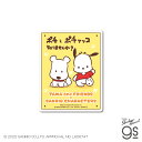 タマ&フレンズ×サンリオキャラクターズ ステッカー ポチ×ポチャッコ sanrio タマフレ コラボ 可愛い 動物 キャラクター gs 公式グッズ TMSAN004