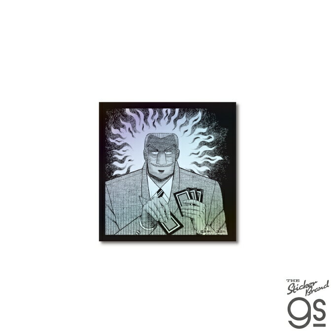 カイジ 絶望的名場面 ホログラムステッカー 利根川 漫画 週刊ヤングマガジン アニメ 映画 キャラクター gs 公式グッズ KAI010