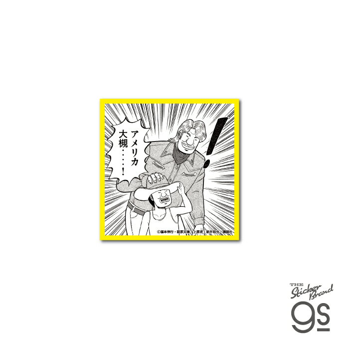 Rakuten - カイジ ハンチョウ ダイカットステッカー アメリカ大槻 漫画 週刊ヤングマガジン アニメ 映画 キャラクター gs 公式グッズ KAI060