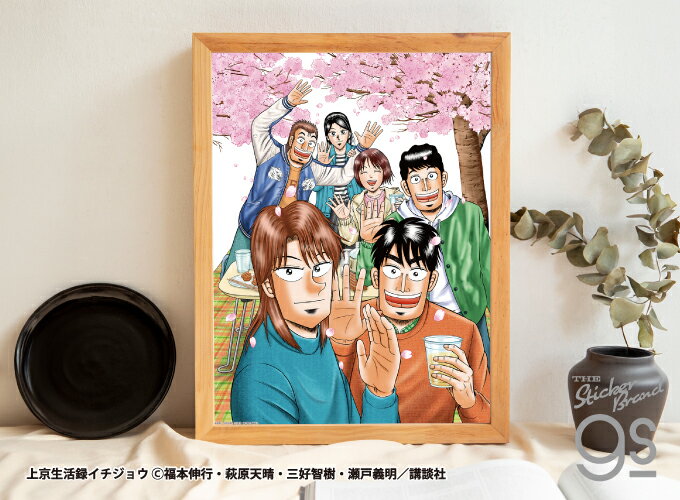 カイジ フォトアートポスター イチジョウ 花見...の紹介画像2