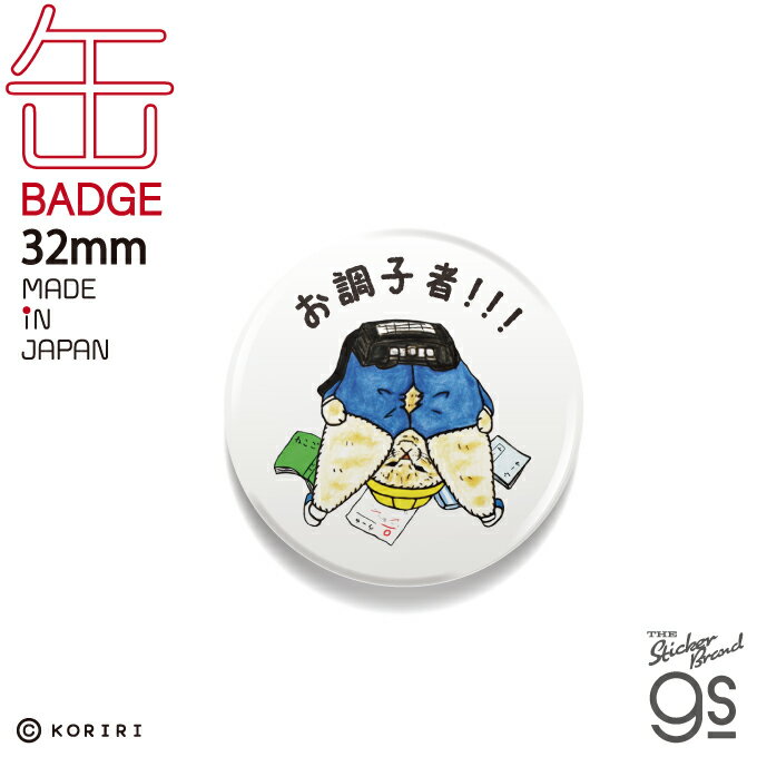 樂天商城 - 世にも不思議な猫世界 缶バッジ 32mm 小学生のウーヤくん LCB337 KORIRI イラスト 猫 人気 グッズ