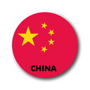 国旗缶バッジ CBFG071 CHINA 中国 国旗 缶バッジ フラッグ 旅行 グッズ