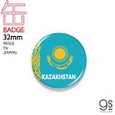 国旗缶バッジ カザフスタン KAZAKHSTAN 国旗 フラッグ 缶バッジ 旅行 CBFG126 gs グッズ