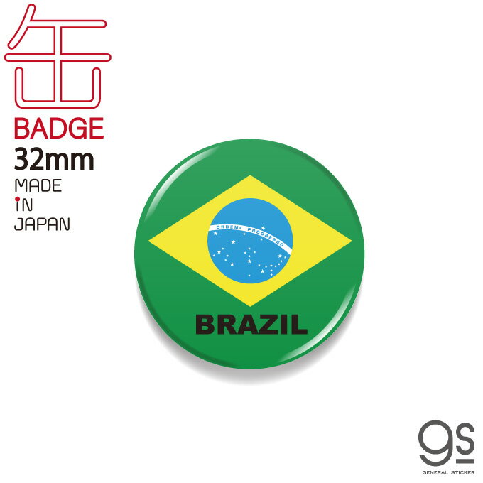 国旗缶バッジ CBFG007 BRAZIL ブラジル 国旗 缶バッジ フラッグ 旅行 グッズ