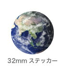 惑星ステッカー 32mm 地球 アース Earth SWS01 ステッカー 宇宙 惑星 プラネット