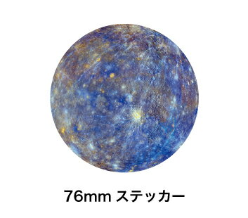 惑星ステッカー 76mm 水星 マーキュリー Mercury SWS16 ステッカー 宇宙 惑星 プラネット