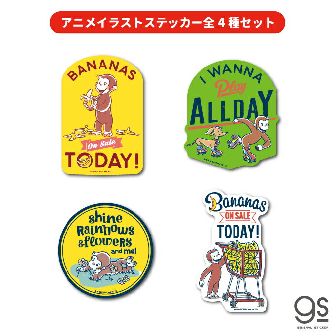 Rakuten - 【全4種セット】 おさるのジョージ ダイカットステッカー アニメ ユニバーサル まとめ買い イラスト キャラクター かわいい gs 公式グッズ CGSET04