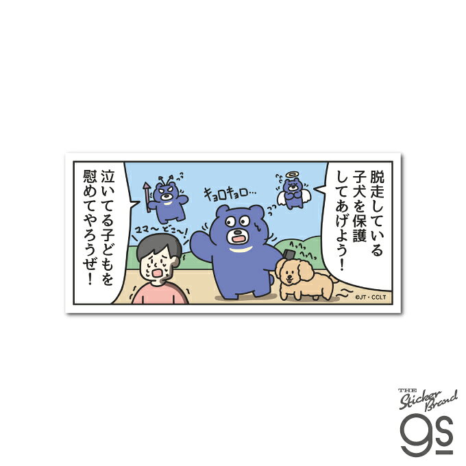冬眠できないクマ 場面ステッカー 色々目に入るクマ イラスト 熊 動物 可愛い SNS 人気 スマホ キャラクター gs 公式グッズ TDK005