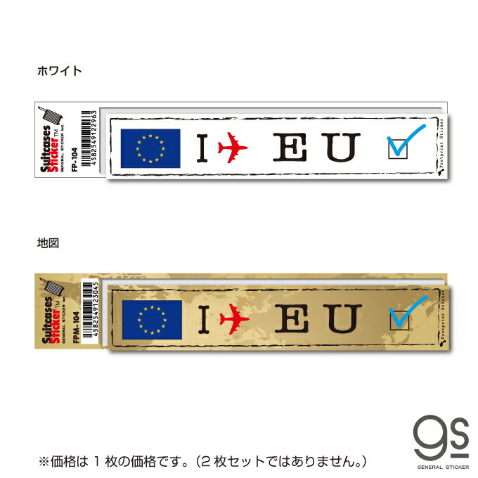 楽天ゼネラルステッカーフットプリントステッカー EU 欧州連合 European Union スーツケース ステッカー トラベル 旅行 目印 国旗 FP104 gs グッズ